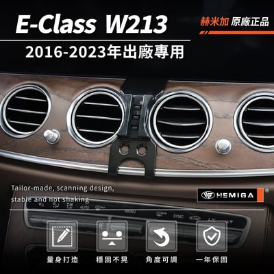 HEMIGA E200 E300 手機架 純扣卡 w213 2016-2023年 贈金屬球頭 CLS GT 手機架3