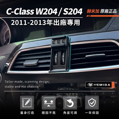 HEMIGA w204 手機架 11-2013 s204 c180 c200 c250 c300 手機架4