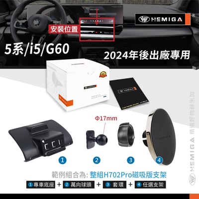 HEMIGA i5 520i 530i 手機架 2024-2025 G60 G61 BMW 寶馬 手機架11