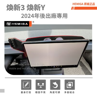 HEMIGA 煥新版 model3 手機架 2024-25 15.4吋螢幕型 煥新y 煥新3 modely 手機架3