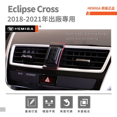 HEMIGA Eclipse Cross 手機架 2018-2021年 日蝕手機架 三菱 日蝕 手機架3