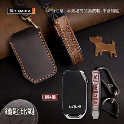 HEMIGA kia Sportage 鑰匙套 真皮手工 NQ5 鑰匙套 起亞 鑰匙皮套4