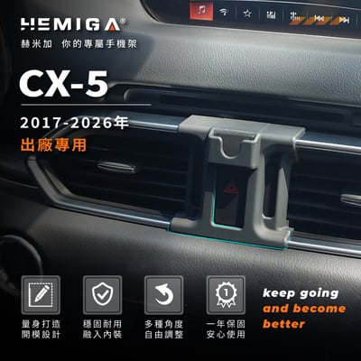 CX-5 手機架 2017-2026年 CX5 車用手機架 純扣卡 馬自達 MAZDA 金屬球頭 汽車手機架3
