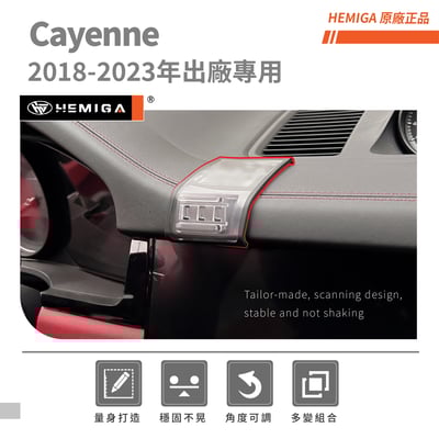 HEMIGA Cayenne 凱晏 手機架 2018-2023 保時捷 凱彥 卡宴 凱燕 手機架3