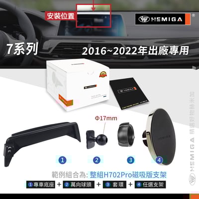HEMIGA 730 740 手機架16~2022年 7系列 G11 G12 730i 740i bmw 手機架 螢幕型7