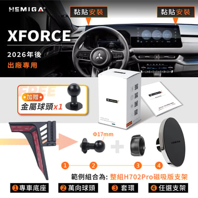 XForce 手機架 2026年 台灣研發 三菱XForce 車用手機架 三菱 純扣卡 金屬球頭 汽車手機架11