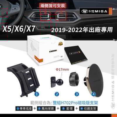 HEMIGA X5 X6 X7 手機架 2019-22 純卡扣 BMW G05 G06 G07 手機架11