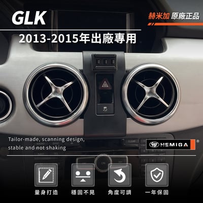HEMIGA GLK 手機架 13-2015 GLK220 GLK300 手機架4