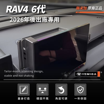 HEMIGA RAV4手機架 6代專用 台灣專利設計 rav4 手機架 金屬球頭 2026年 純扣卡 螢幕型4