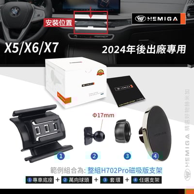 HEMIGA X5 X6 X7 手機架 2024-25 純卡扣 BMW G05 G06 G07 手機架11
