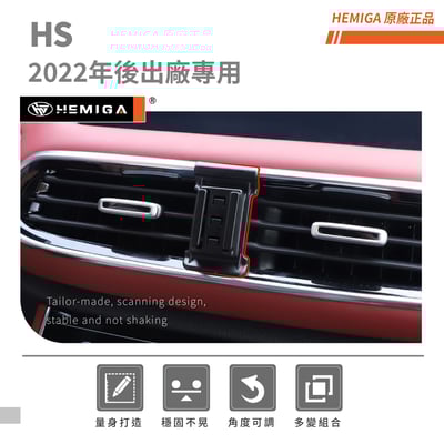 HEMIGA MG HS手機架 2022-2025年 純扣卡 名爵 HS 手機架3
