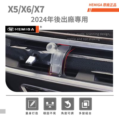 HEMIGA X5 X6 X7 手機架 2024-2026 純卡扣 BMW G05 G06 G07 手機架3