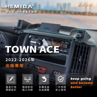 Town Ace 手機架 2022-2026年 台灣研發 湯a仕 Townace van 豐田 TOYOTA 車用手機架 純扣卡 金屬球頭 汽車手機架2