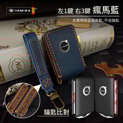 HEMIGA volvo 鑰匙包 xc40 xc60 xc90 v60 s60 皮套 鑰匙皮套 真皮 匠心系列12