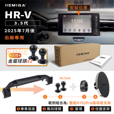 HRV HR-V 手機架 3.5代 2026年式 台灣研發 小改款 本田 HONDA 車用手機架 金屬球頭 汽車手機架12