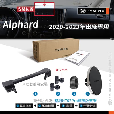 HEMIGA Alphard 手機架 20-2023 TOYOTA 豐田 阿法 阿爾法 手機架 屏幕型10