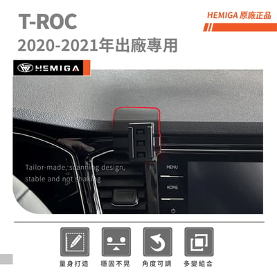 HEMIGA t roc 手機架 2020-21 TROC 手機架 vw 福斯 手機架 專用型 T-ROC 手機架3