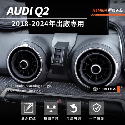 HEMIGA Q2手機架 2018-2024 q2 手機架 純扣卡 Audi 奧迪 專用型 手機架3