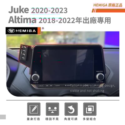 HEMIGA Juke 手機架 20-2023 螢幕型 日產 altima手機架3
