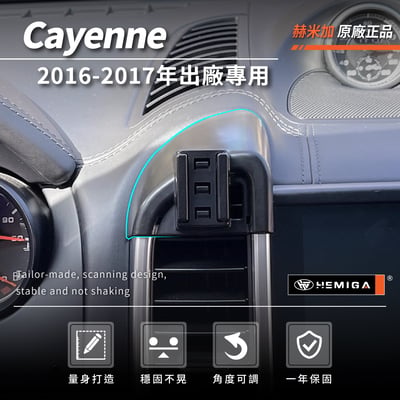HEMIGA Cayenne 手機架 2016-17 純卡扣 凱晏 凱燕 凱彥 卡宴 保時捷 手機架4