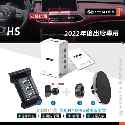 HEMIGA MG HS手機架 2022-2025年 純扣卡 名爵 HS 手機架10