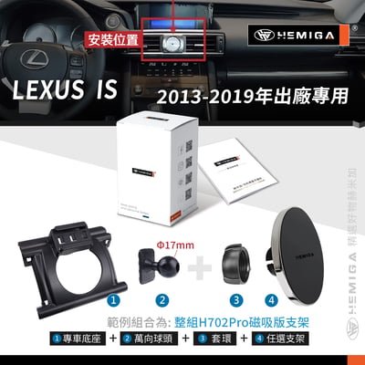 HEMIGA Lexus is 2013-19 is300 is200t 手機架11