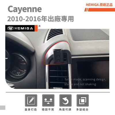 HEMIGA Cayenne 手機架 2010-16 純卡扣 凱晏 凱燕 凱彥 卡宴 保時捷 手機架4