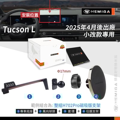 HEMIGA tucson l 手機架2025年 小改款 螢幕型 現代 土桑 tucsonl 手機架11