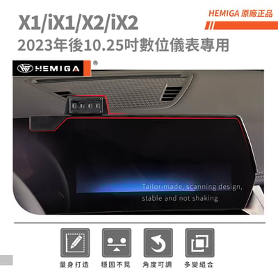 HEMIGA X1 2023-24 右側版 iX1 / X2 iX2 U11 U10 手機架 BMW 屏幕型3