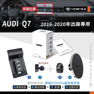 HEMIGA Q7手機架 2016-2020 q7 手機架 純扣卡 Audi 奧迪 專用型 手機架11