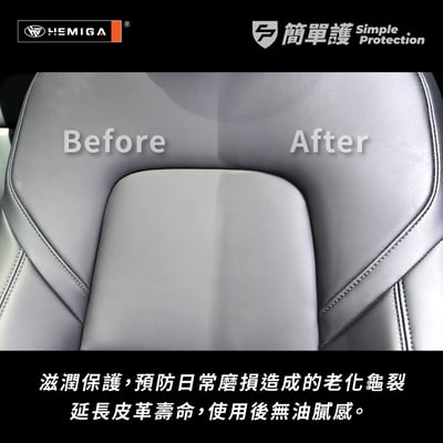 HEMIGA 簡單護 皮革保養劑 200ml M3 內裝養護 預防老化龜裂 亮澤不油膩3