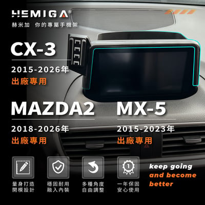 CX-3 手機架 2015-2026年 CX3 Mazda2 馬2 mx-5 mx5 車用手機架 馬自達 金屬球頭 汽車手機架3