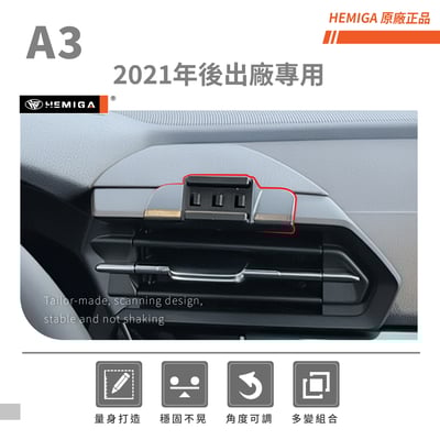 HEMIGA A3手機架 2021-2026 A3 手機架 Audi 奧迪 手機架3