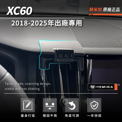 HEMIGA 富豪XC60 手機架 2018-25 VOLVO 手機架 T款 手機架4