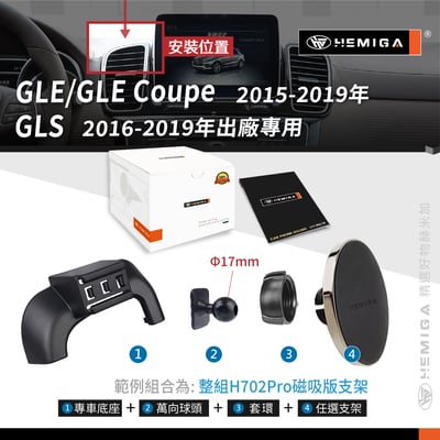 HEMIGA gle 手機架 15-2019 gle coupe w292 c292 x166 gls 手機架11