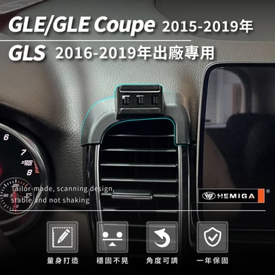 HEMIGA gle 手機架 15-2019 gle coupe w292 c292 x166 gls 手機架3