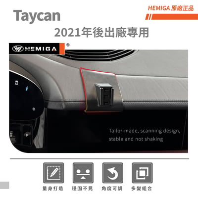 HEMIGA taycan 手機架 2021-25 太肯 Porsche 保時捷 手機架3