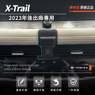 HEMIGA X-Trail手機架 2023-2025 日產 Nissan 手機架3