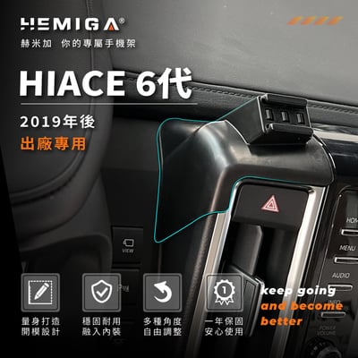 Hiace 手機架 2019-2026年 6代 海獅 車用手機架 豐田 TOYOTA 金屬球頭 汽車手機架3