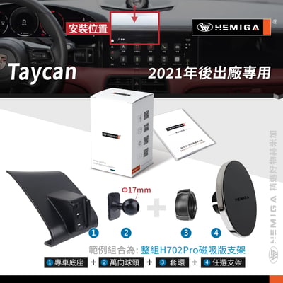 HEMIGA taycan 手機架 2021-25 太肯 Porsche 保時捷 手機架10