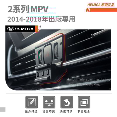 HEMIGA 2系列 手機架 2014-18 MPV專用 純卡扣 220 218 F45 F46 2at 手機架3