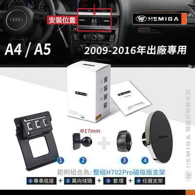 HEMIGA A4手機架 2009-2016 A5 手機架 純扣卡 Audi 奧迪 專用型 手機架11