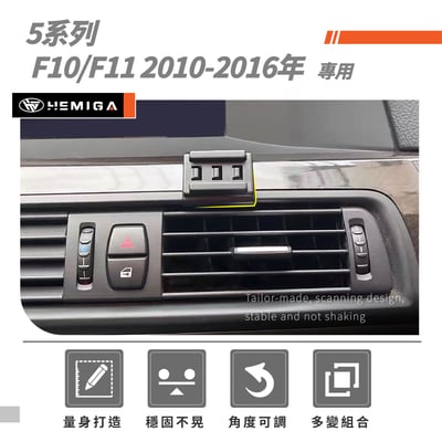 HEMIGA BMW 5系  2010~16 F10 F11 520 手機架 530手機架 適用 523 528 535 540 手機架3