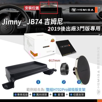 HEMIGA Jimny JB74 手機架 2019~25 吉姆尼 螢幕型 手機架 3門版 G款 吉米 鈴木11