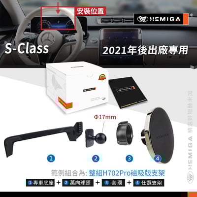HEMIGA S系列 手機架 2021~25年 S350d S450 W223 手機架 螢幕型11