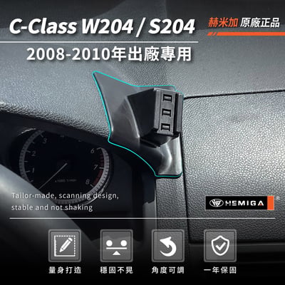 HEMIGA w204 手機架 08-2010 s204 c180 c200 c250 c300 手機架4