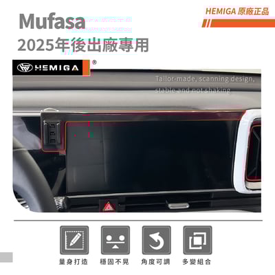 HEMIGA Mufasa 手機架 2025年 Mufasa手機架 現代 Hyundai 手機架 螢幕型3