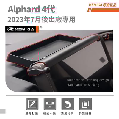 HEMIGA Alphard 手機架 2023-25 大改款 4代 40 阿法 阿爾法 手機架2