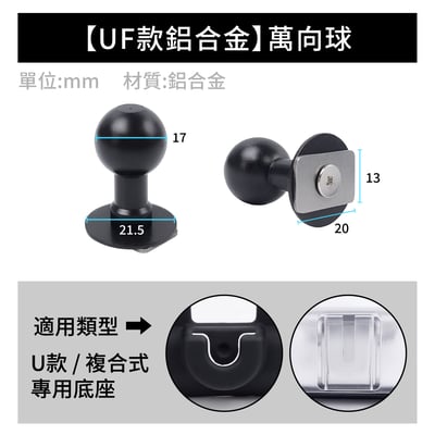 最強軔版 鋁合金 萬向球 17mm球頭 不斷頭 萬象球 二段式加固鎖定 更穩固