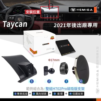 HEMIGA taycan 手機架 2021-25 太肯 Porsche 保時捷 手機架11
